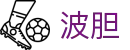 波胆比分专家网|正确比分推荐、赔率走势与赛前观察